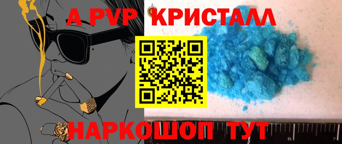 A PVP Crystall Таганрог