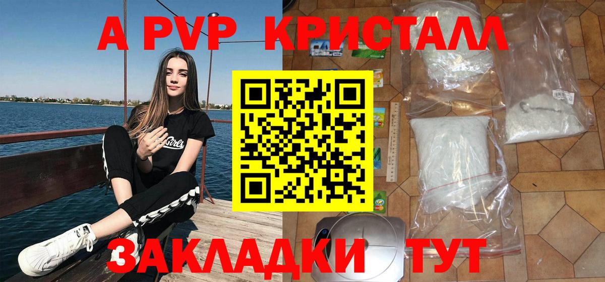 APVP Crystall  A PVP кристаллы  Таганрог  Вход с VPN  как найти закладки  Alpha-PVP крисы CK 