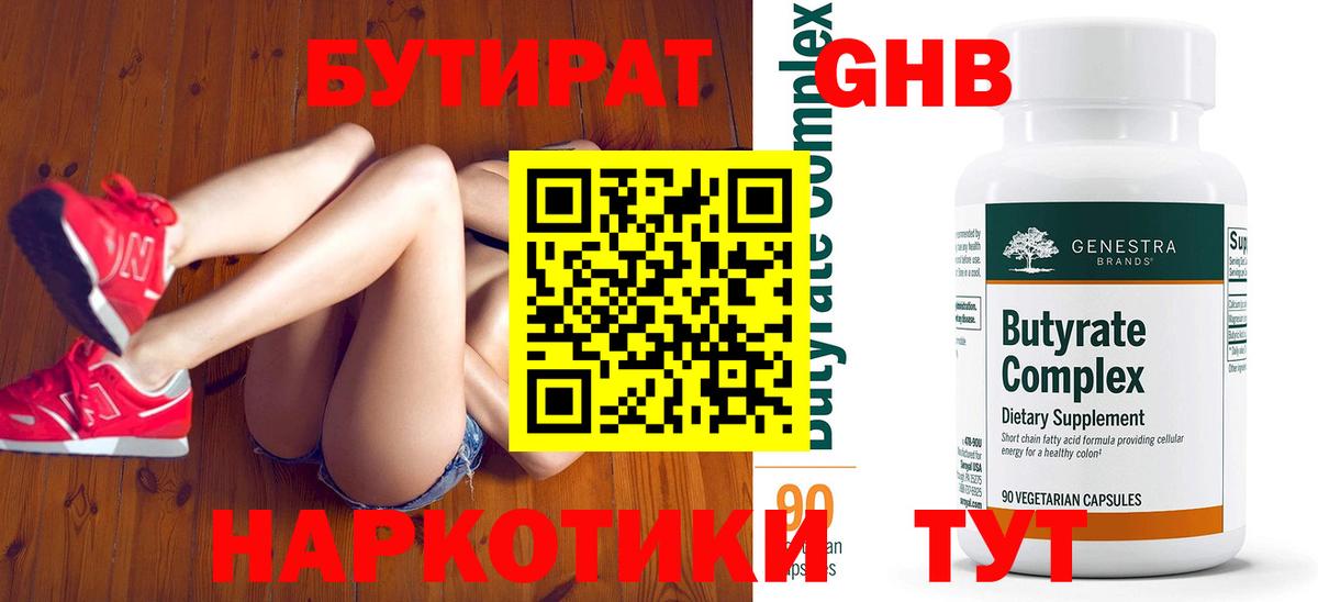 Бутират 1.4BDO Таганрог