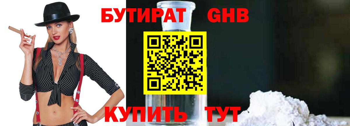 БУТИРАТ 99%  Вход с VPN  Таганрог 