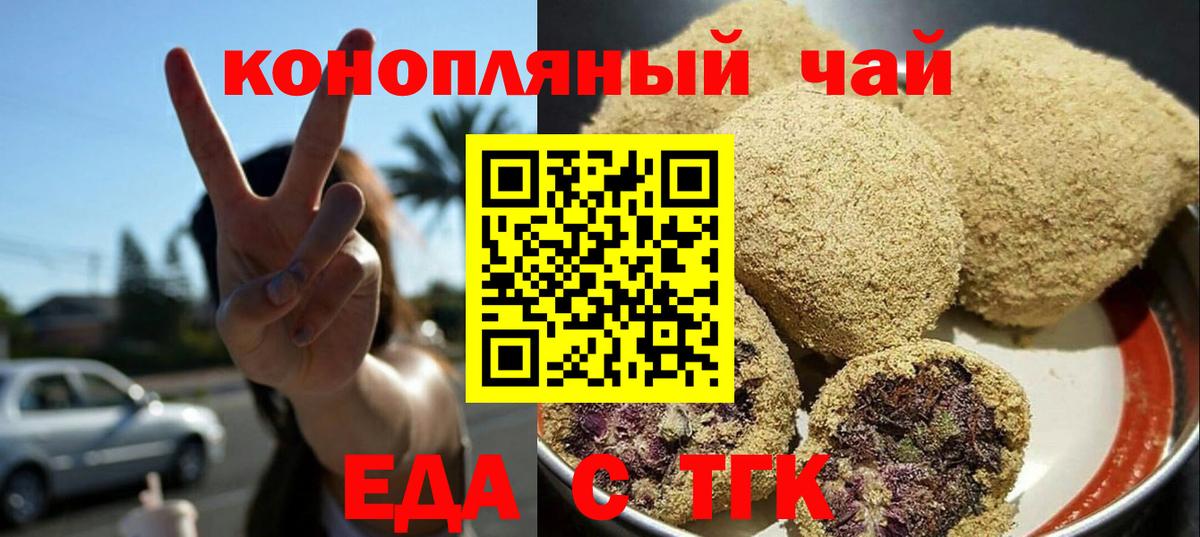 Таганрог  Cannafood марихуана  Вход с VPN 