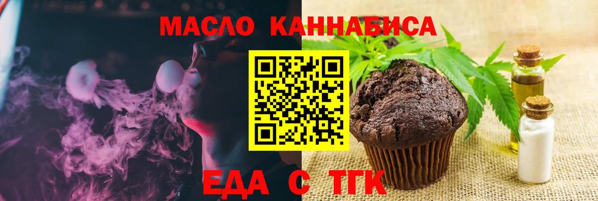 Еда ТГК марихуана Таганрог