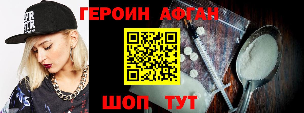Героин Heroin Таганрог