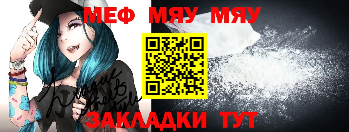 Меф мяу мяу мука Таганрог