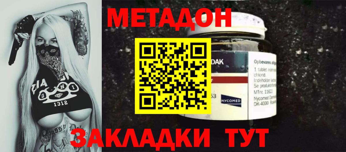 МЕТАДОН methadone  Вход с VPN  МЕТАДОН белоснежный  Таганрог 