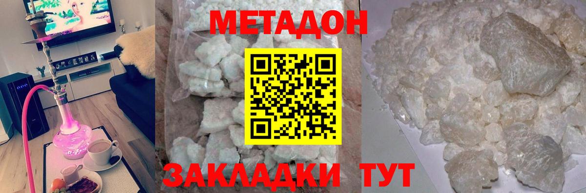 Метадон мёд Таганрог
