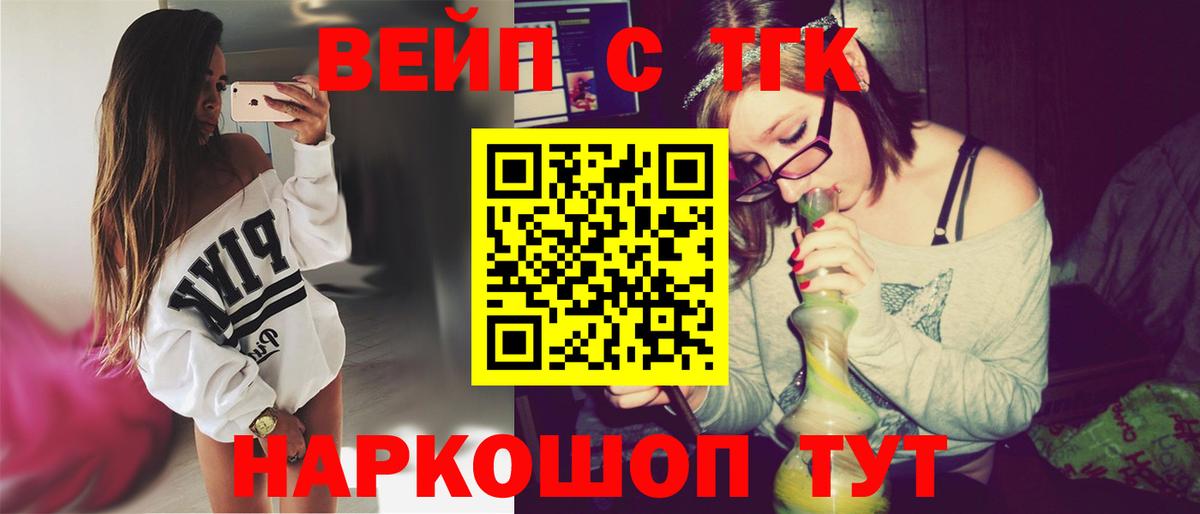 ТГК гашишное масло  Вход с VPN  ТГК вейп с тгк  Таганрог 